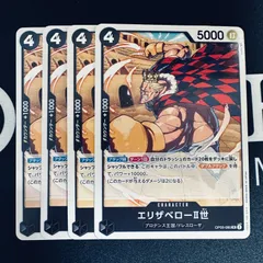 【残り2点】エリザベローⅡ世 UC OP05-080 OP05-080 Elizabello II Character Card – Don Games