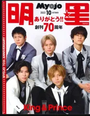King&Prince Myojo 22年10月号