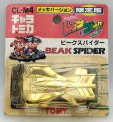 キャラトミカ メッキバージョン限定版 ビークスパイダー - メルカリ