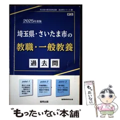 2026年最新】埼玉県・さいたま市の教職教養参考書 2017年度版 (教員