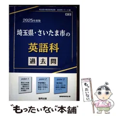 2026年最新】埼玉県 教員採用試験 過去問の人気アイテム - メルカリ