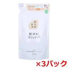 泡シャンプー マックス 無添加生活 無添加 詰替用 350mL X3パック