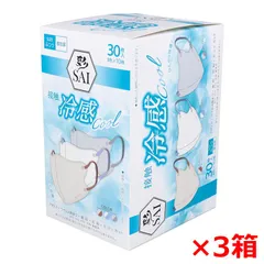 不織布マスク 彩 SAI 立体冷感カラーマスク 3色セット 各色10枚 ふつうサイズ 個包装 30枚入り X3箱