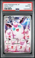 【PSA10】 プクリン AR インフェルノX