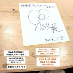 サッカー 町野修斗選手 直筆サイン色紙 2枚セット - メルカリ