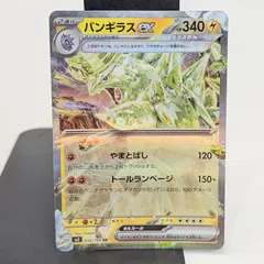 319N　ポケモンカード　バンギラスex rr　ポケカのサムネイル