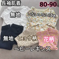 いないいないばあ 長袖肌着 ベビー 花柄 パンツ レギンス 80 90 セット