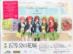 アニメBlu-ray 映画 五等分の花嫁 特装版*未開封
