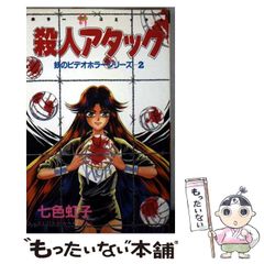 東京マグニチュード8.2 中森清子 - メルカリ