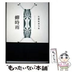 2026年最新】長谷川白峰作の人気アイテム - メルカリ