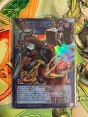 遊戯王 ヴァレルロード・L・ドラゴン プリズマ ARS10 オーバー