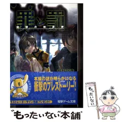 2026年最新】罪と罰地球の継承者の人気アイテム - メルカリ