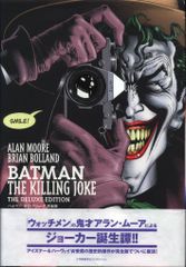 バットマン:キリングジョーク : アラン・ムーアDCユニバース