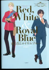 2026年最新】赤と白とロイヤルブルー コレクターズ・エディションの