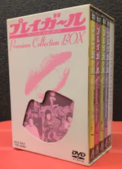 2026年最新】プレイガール dvdの人気アイテム - メルカリ