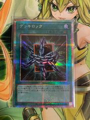 デッキロック プリシク - メルカリ