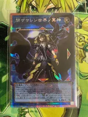 遊戯王 閉ザサレシ世界ノ冥神 プリシクオーバーフレーム
