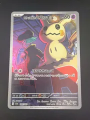 【中古品】ロケット団のミミッキュ　205/193 M2a AR MEGAシリーズ　拡張パック　MEGAドリームex　ポケモンカード