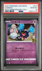 2026年最新】コスモッグ 25th psa10の人気アイテム - メルカリ