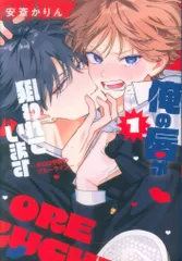 白泉社 花丸コミックス 安斎かりん 俺の唇が狙われています -ポロロ学園のブルーラインー 1
