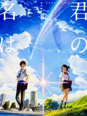 【美品商品】 君の名は。 絵コンテ集　新海誠 君の名は。 新海誠絵コンテ集 2』復刊 全ページオールカラー 4月下旬
