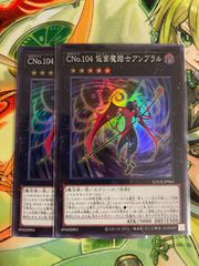遊戯王 CNo.104 仮面魔踏士アンブラル 3枚セット - メルカリ