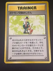 2026年最新】ポケモン交換おじさんの人気アイテム - メルカリ