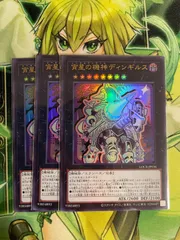 遊戯王 宵星の機神ディンギルス 3枚セット