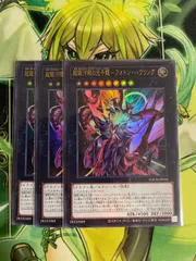 遊戯王 超銀河眼の光子龍-フォトン・ハウリング 3枚セット