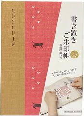 【特価商品】オリジナル 蛇腹 (大） 御朱印 納経帳 集印帳 書き置き (猫足_書置き) 御城印 御朱印帳
