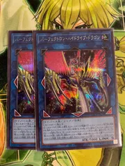 遊戯王 パーフェクトロン・ハイドライブ・ドラゴン 2枚セット