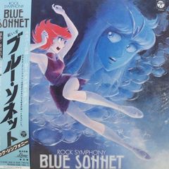 ブルー・ソネット】 ブルー・ソネットIII 花とゆめ 紅い牙 カセット