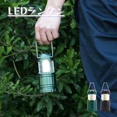 全国送料無料【幅7cm】LEDランタン コンパクト 折りたたみ式 防災 キャンプ アウトドア 懐中電灯 軽量 吊り下げ カーキ ブラック 4003