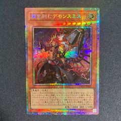 遊戯王OCG　デモンスミス　プリズマ、25thシークレット 魔を刻むデモンスミス プリズマティックシークレットレア - メルカリ