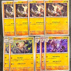 ポケモンカードマンキー　オコリザル　コノヨザル進化ラインまとめ売り