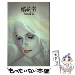中古】 祝福家庭のための侍義生活ハンドブック / 世界基督教統一神霊