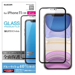 【在庫処分】iPhone 11 エレコム / iPhone XR 強化ガラス フィルム 全面保護 ブルーライト ブラック PM-A19CFLGFRBLB