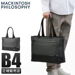 【メーカー正規品】マッキントッシュ フィロソフィー ビジネスバッグ メンズ ブランド ファスナー付き 通勤 A4 B4 15L MACKINTOSH PHILOSOPHY 68184のサムネイル