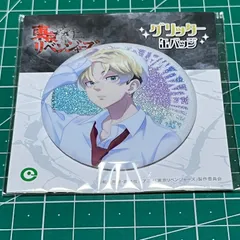 東京リベンジャーズ 松野千冬 グリッター 缶バッジ