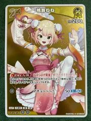 ホロライブ　ホロカ　桃鈴ねね　S1枚　hBP07-082