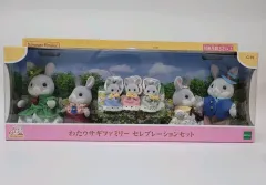 未開封) Sylvanian Families シルバニアファミリー 40周年 ぬいぐるみ うさぎ バニー 家族 セット まとめ売り
