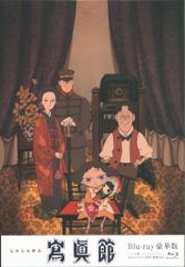 アニメBlu-ray 寫眞館 Blu-ray豪華版 ※未開封