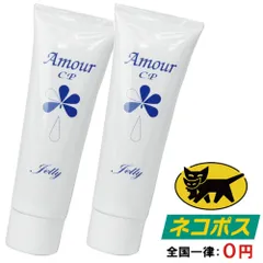 【送料無料！】美肌効果が期待される潤滑ゼリー　～Amour JELLY｜潤滑ゼリー アムール 50g（2本）～　肌に潤いと張りを与える「コラーゲン」配合のサムネイル