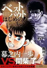 2026年最新】はじめの一歩 間柴了の人気アイテム - メルカリ