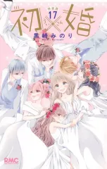 2026年最新】初×婚 特装版の人気アイテム - メルカリ