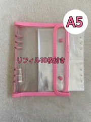 A5 バインダーリフィル10枚付き　推し活　シール手帳　トレカ　ファイル　韓国 シール交換 ラメタイプ ピンク