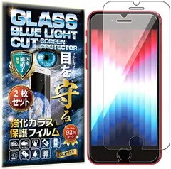 rise products co., ltd. RISE2枚ブルーライトカットiPhone Se3 第3世代 / 第2世代 7 8 用 ガラスフィルム 保護フィルムのサムネイル