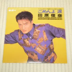 田原俊彦 CD2枚組「B面コレクション」 シール帯あり Amazon.co.jp: 田原俊彦A面コレクション: ミュージック