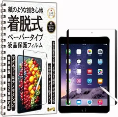 ＲＩＳＥ ＰＲＯＤＵＣＴＳ RISE ペーパー 紙 着脱式 保護フィルム iPad Mini 3 第 3世代 2014/iPad 2世代 2013/iPad 1世代 2012 用 液晶保護 アンチグレア (iPad mini123 7.9 インチ)