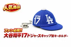★人気★｜大谷 翔平｜ニューエラ キャップキーホルダー｜ロサンゼルス・ドジャース